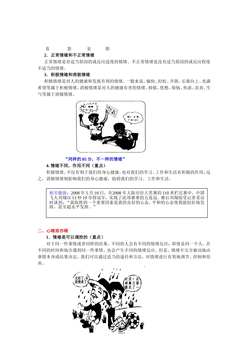 七年级政治下学期《多彩情绪》教学设计及典型例题教科版_第2页