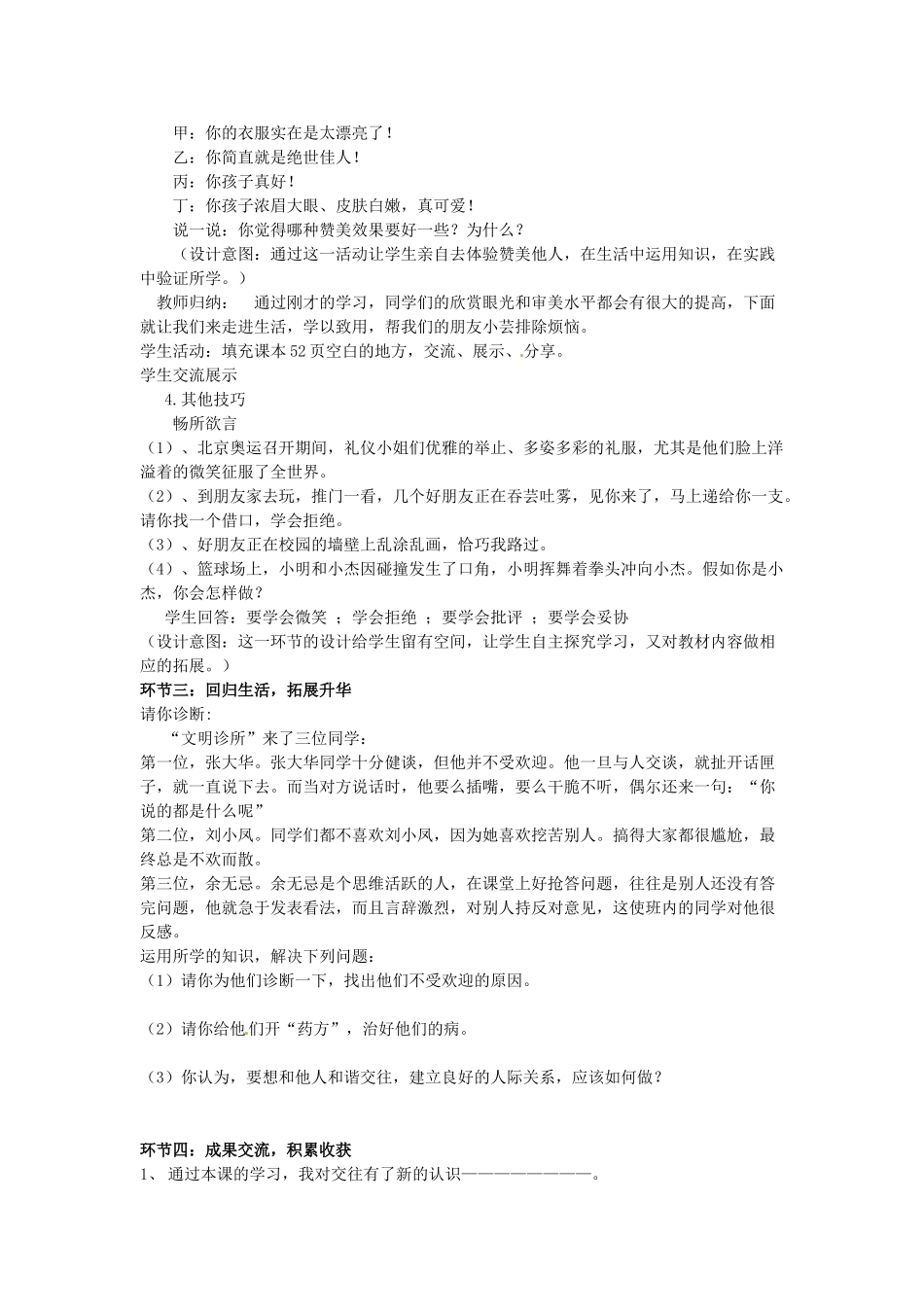 山东省滕州市大坞镇大坞中学八年级政治上册《2.4.2 交往讲艺术2》教案 鲁教版_第3页