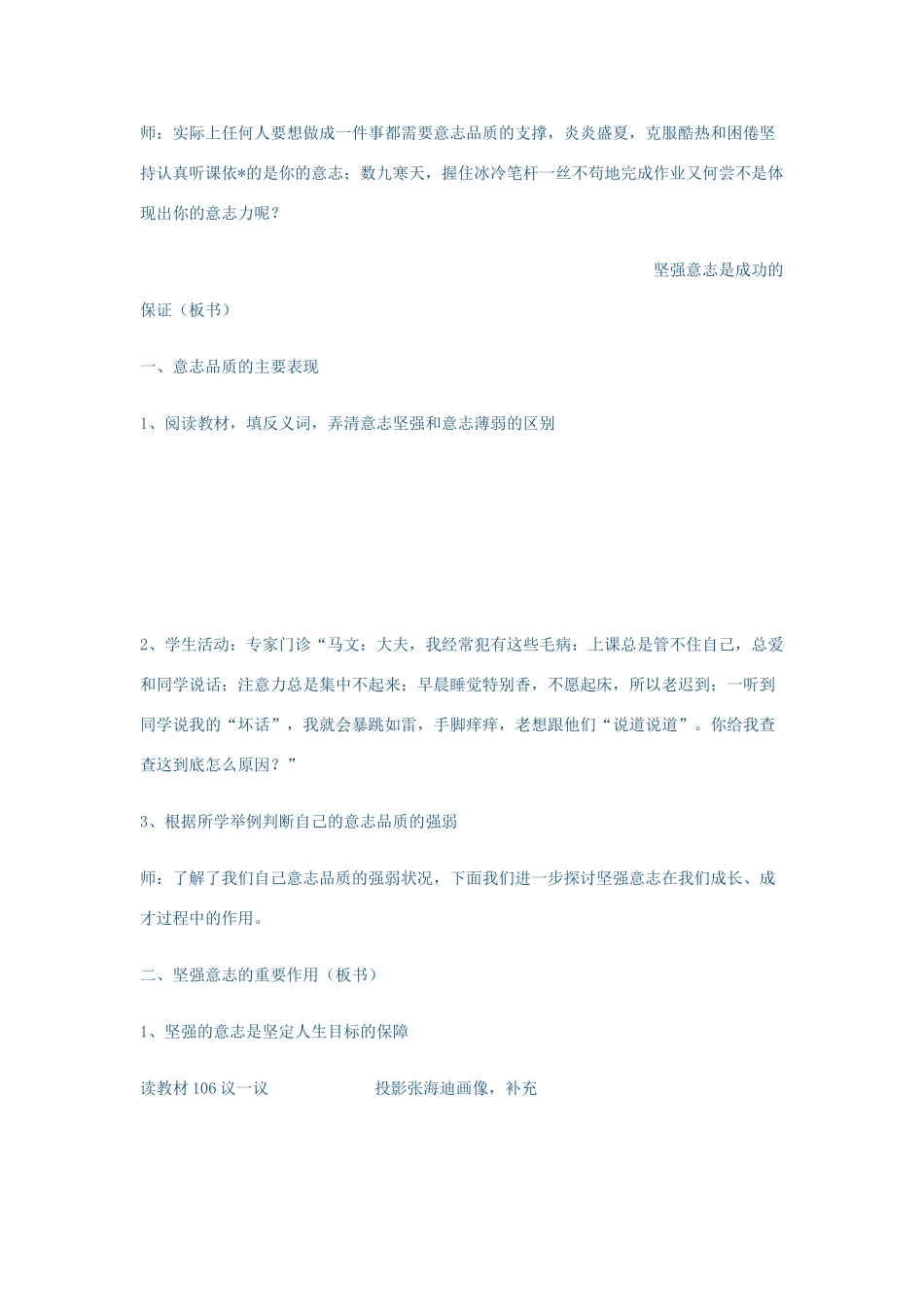 七年级政治上册 坚强意志是成功的保证教案 鲁教版_第2页