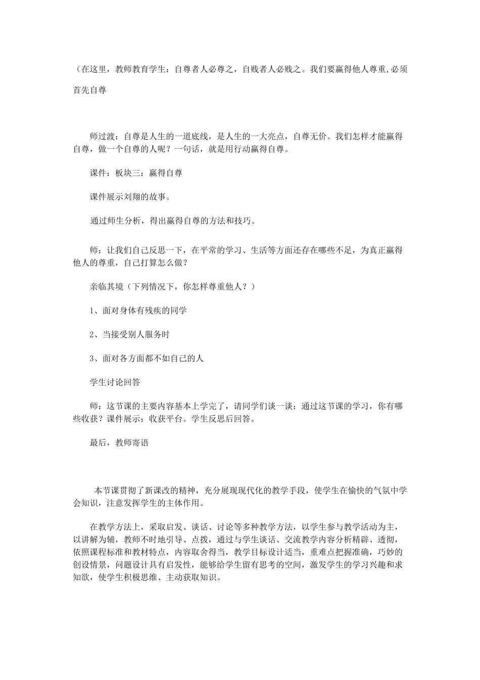 七年级政治上册 做人要自尊教案 鲁教版_第3页