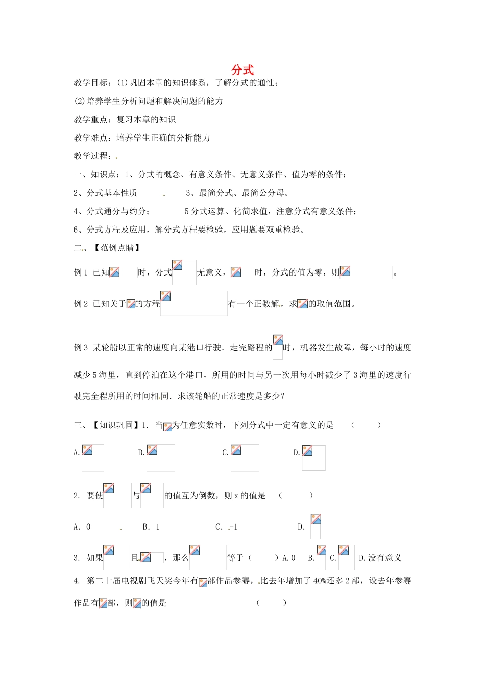 八年级数学下册 第10章 分式教案 （新版）苏科版-（新版）苏科版初中八年级下册数学教案_第1页
