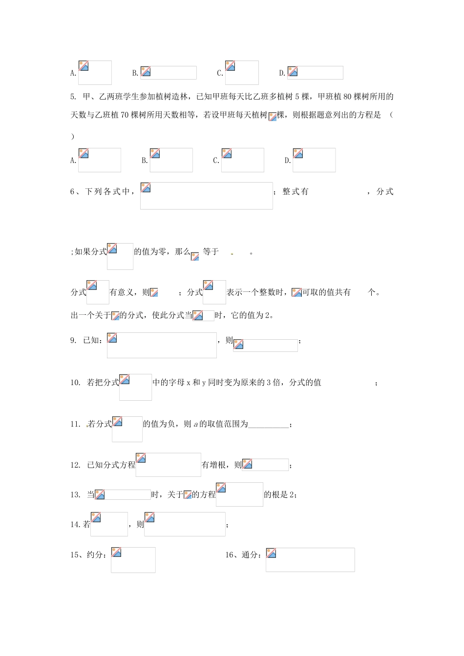 八年级数学下册 第10章 分式教案 （新版）苏科版-（新版）苏科版初中八年级下册数学教案_第2页