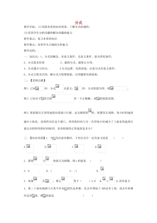 八年级数学下册 第10章 分式教案 （新版）苏科版-（新版）苏科版初中八年级下册数学教案