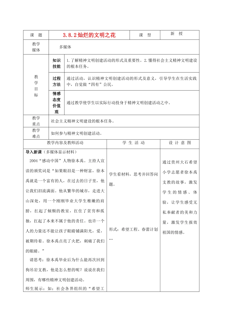 九年级政治 3.8.2灿烂的文明之花教案 鲁教版_第1页