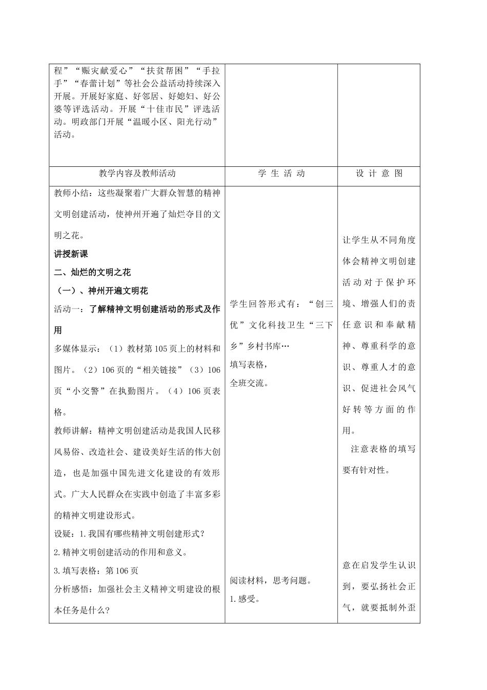 九年级政治 3.8.2灿烂的文明之花教案 鲁教版_第2页
