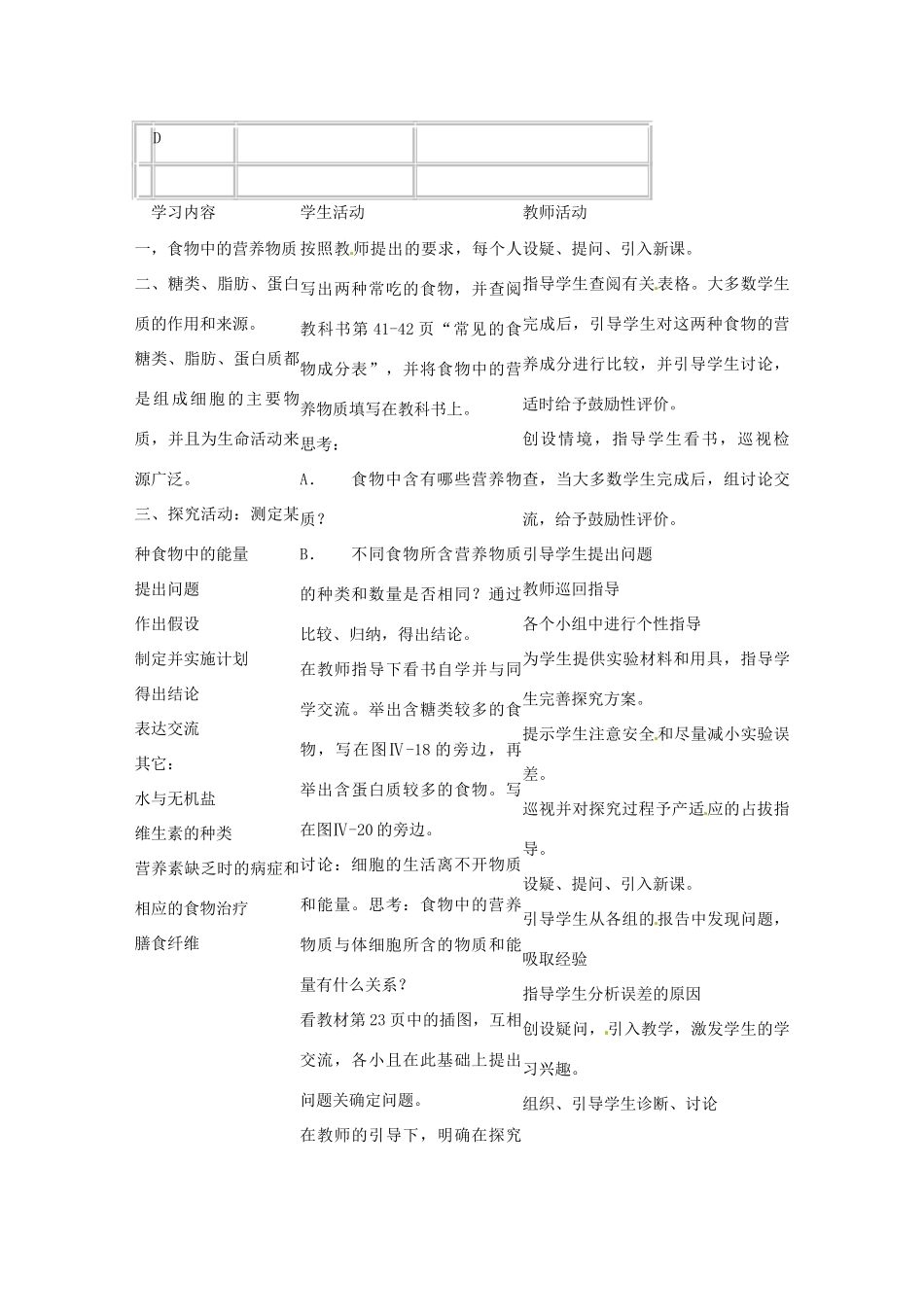 广东省东莞市寮步信义学校七年级生物下册《2.1 食物中的营养物质》教案 新人教版_第3页