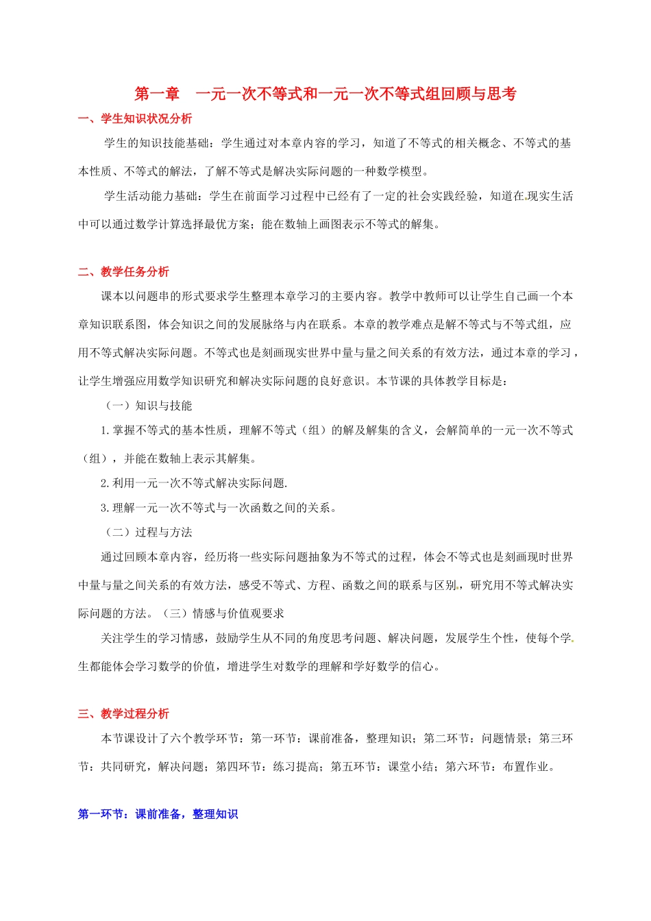 八年级数学下册 第一章 回顾与思考教案 北师大版_第1页