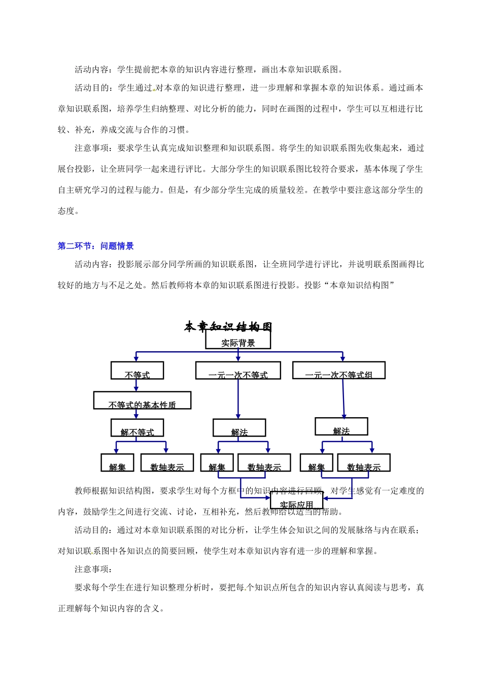 八年级数学下册 第一章 回顾与思考教案 北师大版_第2页