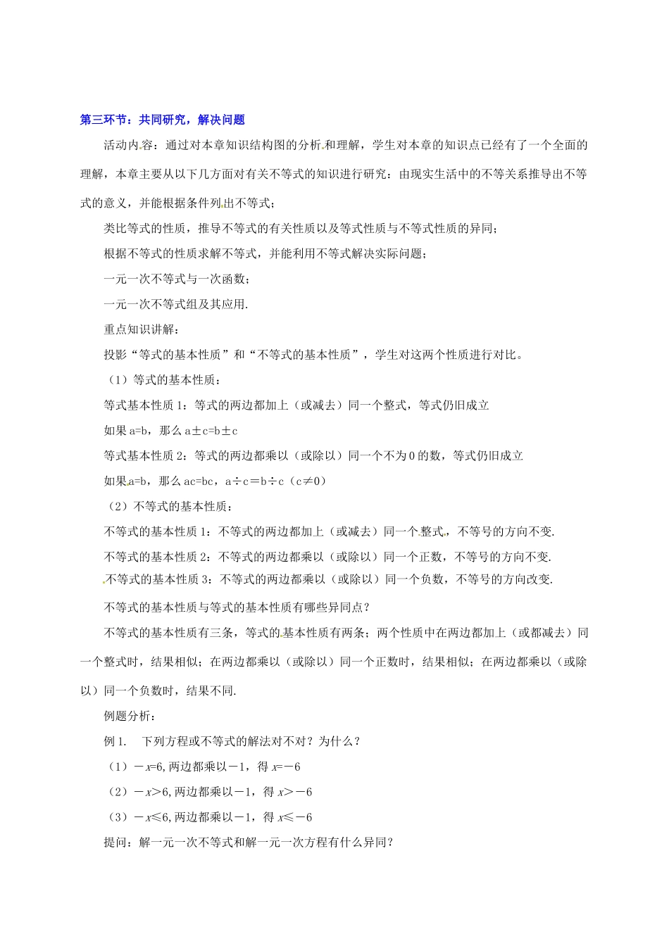 八年级数学下册 第一章 回顾与思考教案 北师大版_第3页