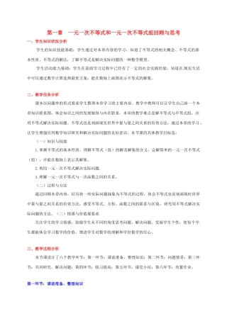 八年级数学下册 第一章 回顾与思考教案 北师大版