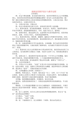 八年级思想品德上册 透视追星教学设计与教学过程 教科版