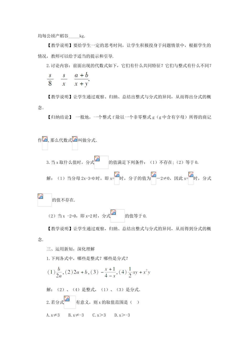 八年级数学上册 第1章 分式1.1 分式第1课时 分式的概念教案（新版）湘教版-（新版）湘教版初中八年级上册数学教案_第2页