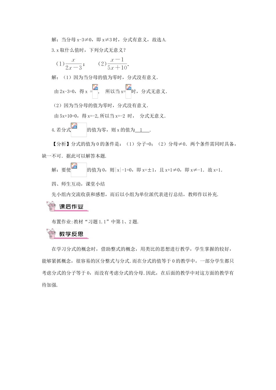 八年级数学上册 第1章 分式1.1 分式第1课时 分式的概念教案（新版）湘教版-（新版）湘教版初中八年级上册数学教案_第3页