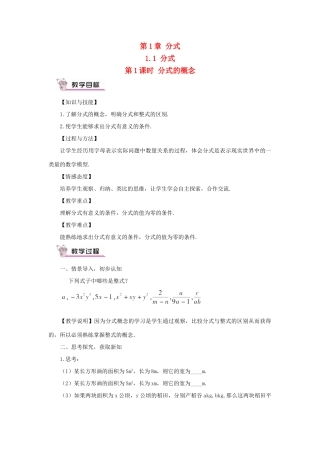 八年级数学上册 第1章 分式1.1 分式第1课时 分式的概念教案（新版）湘教版-（新版）湘教版初中八年级上册数学教案