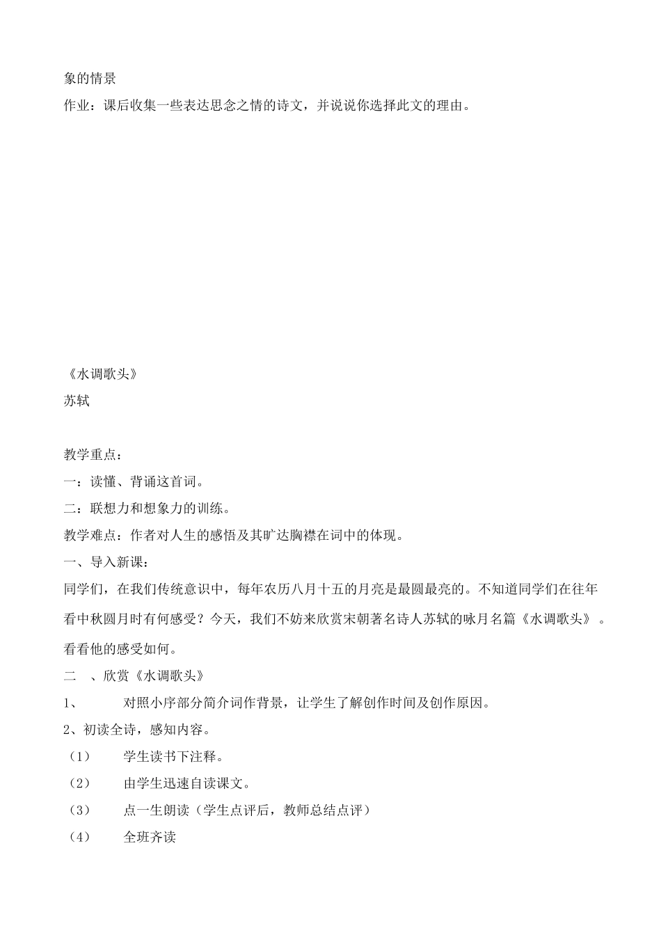 苏教版七年级语文上册中秋咏月诗词三首_第3页