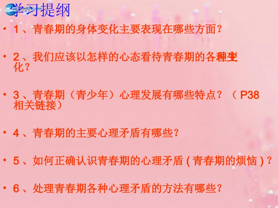 七年级政治上册 2.4 欢快的青春节拍课件 新人教版_第3页