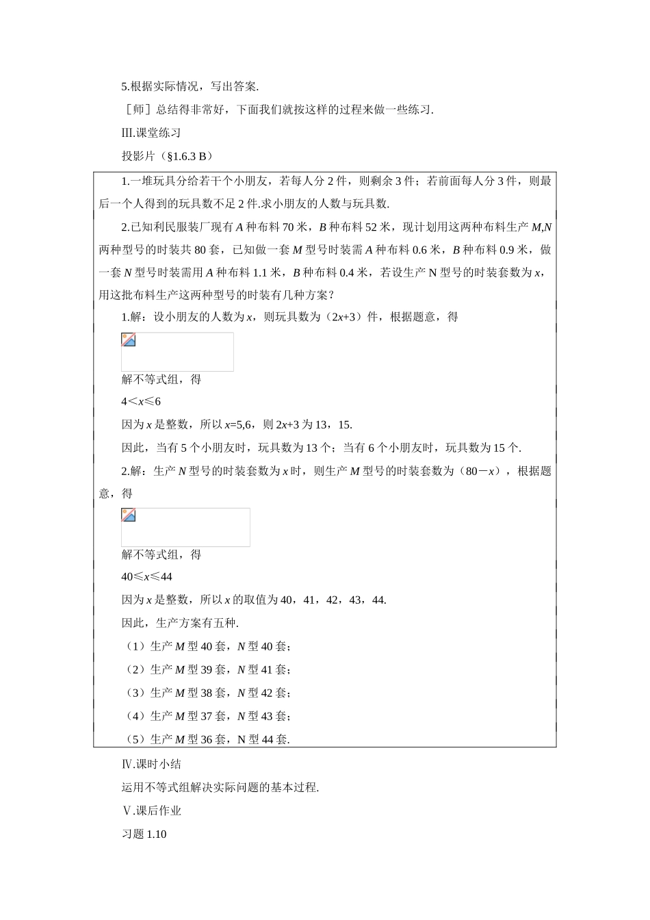 八年级数学下册 示范教案一1.6.2 一元一次不等式组（三） 北师大版_第3页