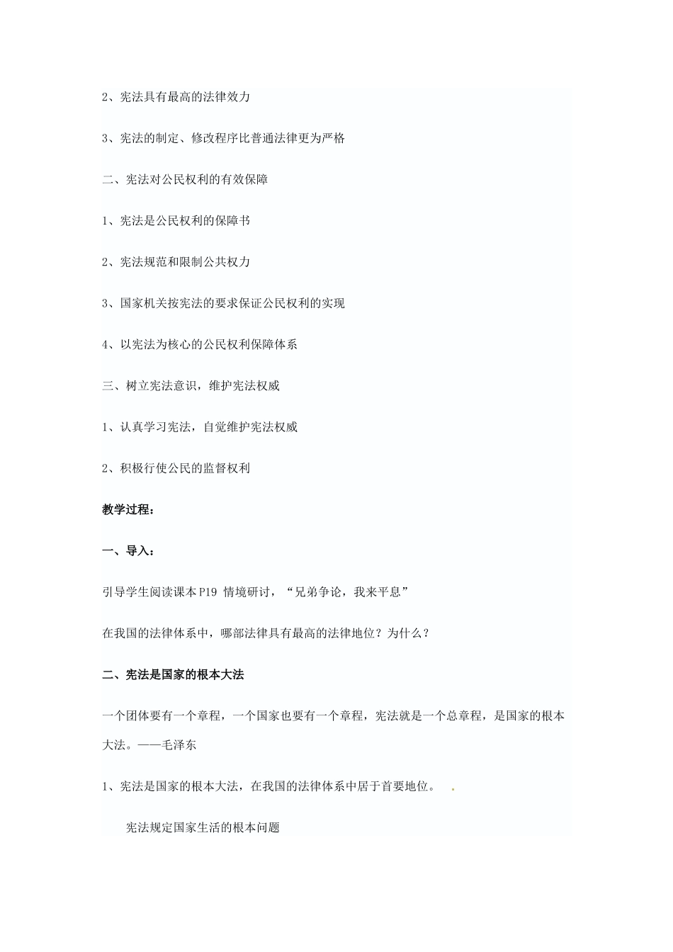 八年级政治下册 5.3 宪法保障公民权利 教案 粤教版_第2页