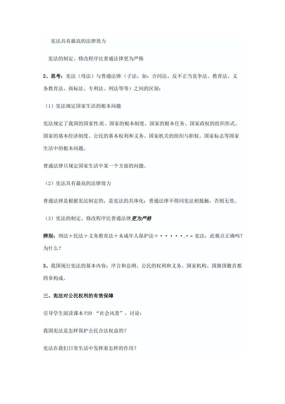 八年级政治下册 5.3 宪法保障公民权利 教案 粤教版_第3页