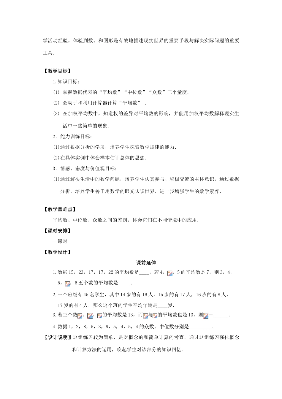 八年级数学下册 20.11《数据的分析复习一》课案（教师用） 新人教版_第2页