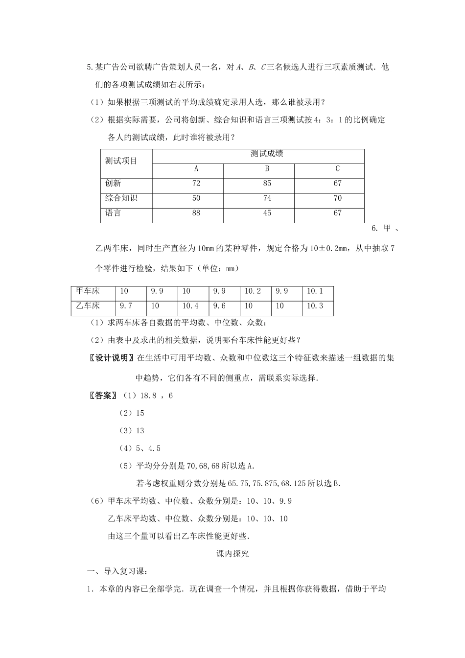 八年级数学下册 20.11《数据的分析复习一》课案（教师用） 新人教版_第3页