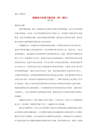 八年级数学下册 20.11《数据的分析复习一》课案（教师用） 新人教版