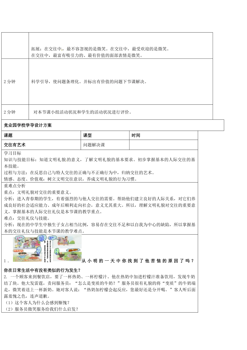 七年级政治上册 第11课 交往有艺术教学设计 教科版-教科版初中七年级上册政治教案_第3页
