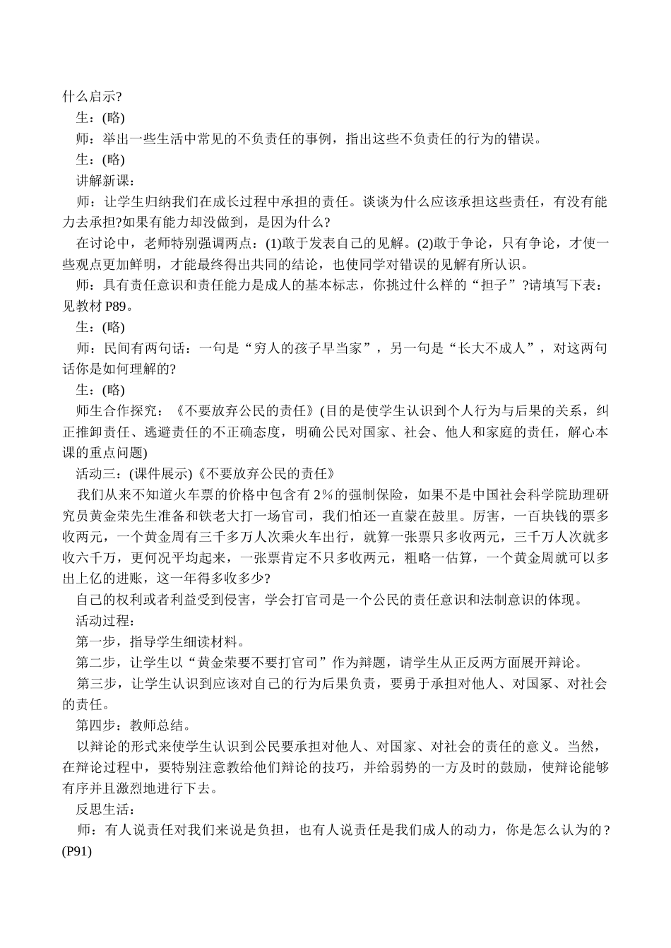 八年级政治上册 第8课 有肩就得挑担子_第2页