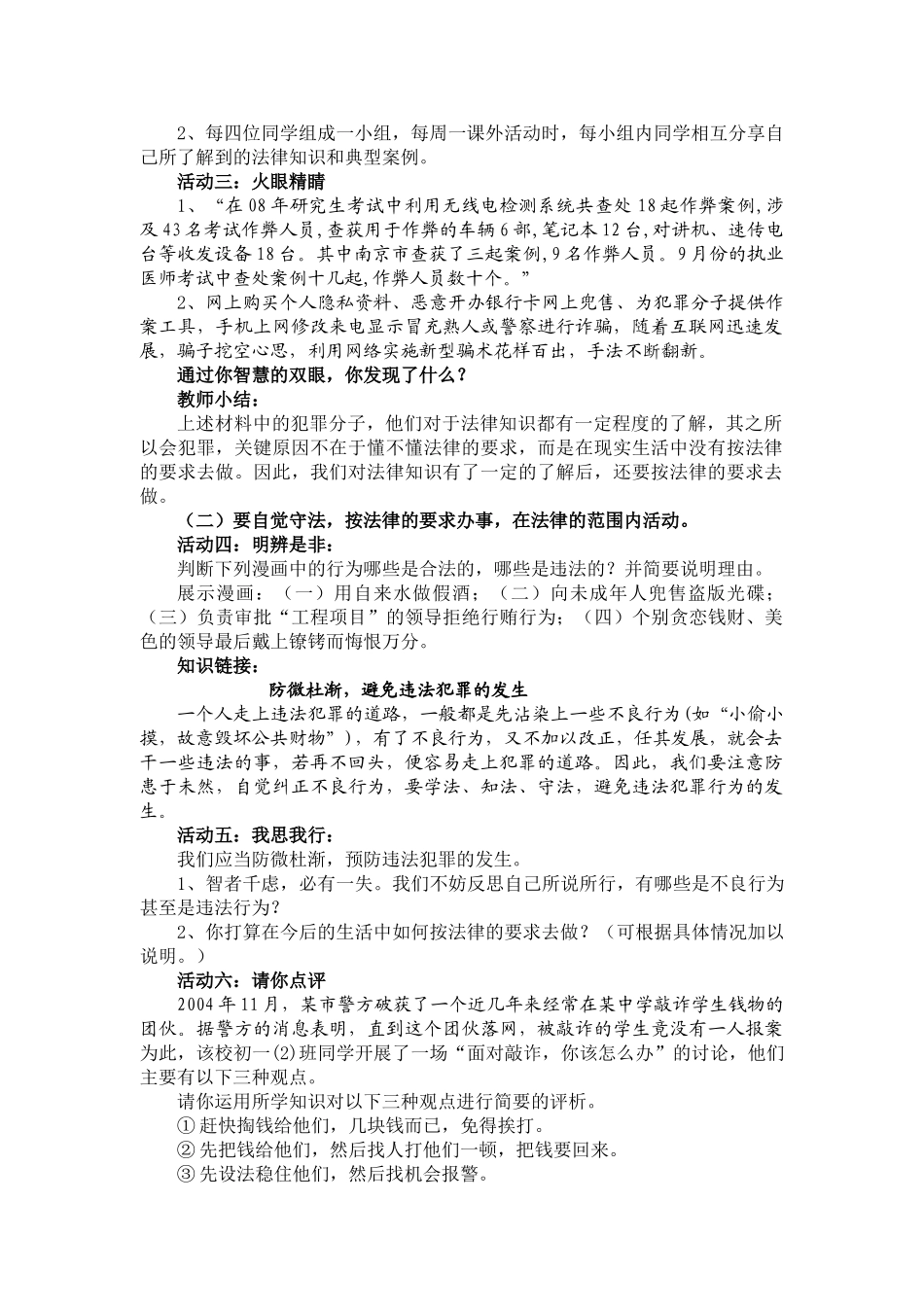 八年级政治《培养守法精神》教学设计北师大版_第2页