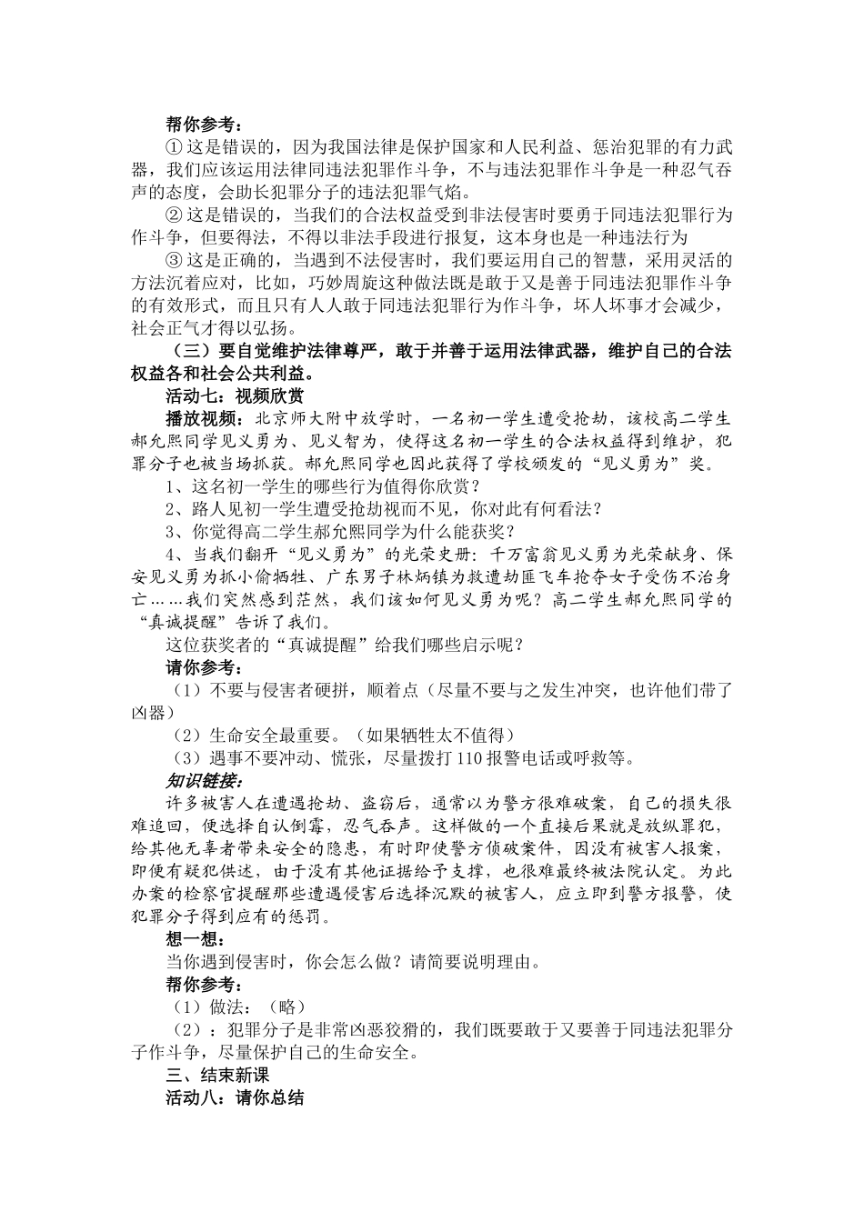八年级政治《培养守法精神》教学设计北师大版_第3页