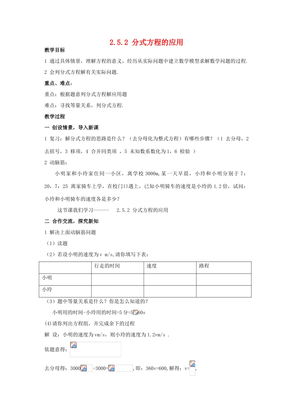 八年级数学下：2.5.2分式方程的应用教案1湘教版_第1页