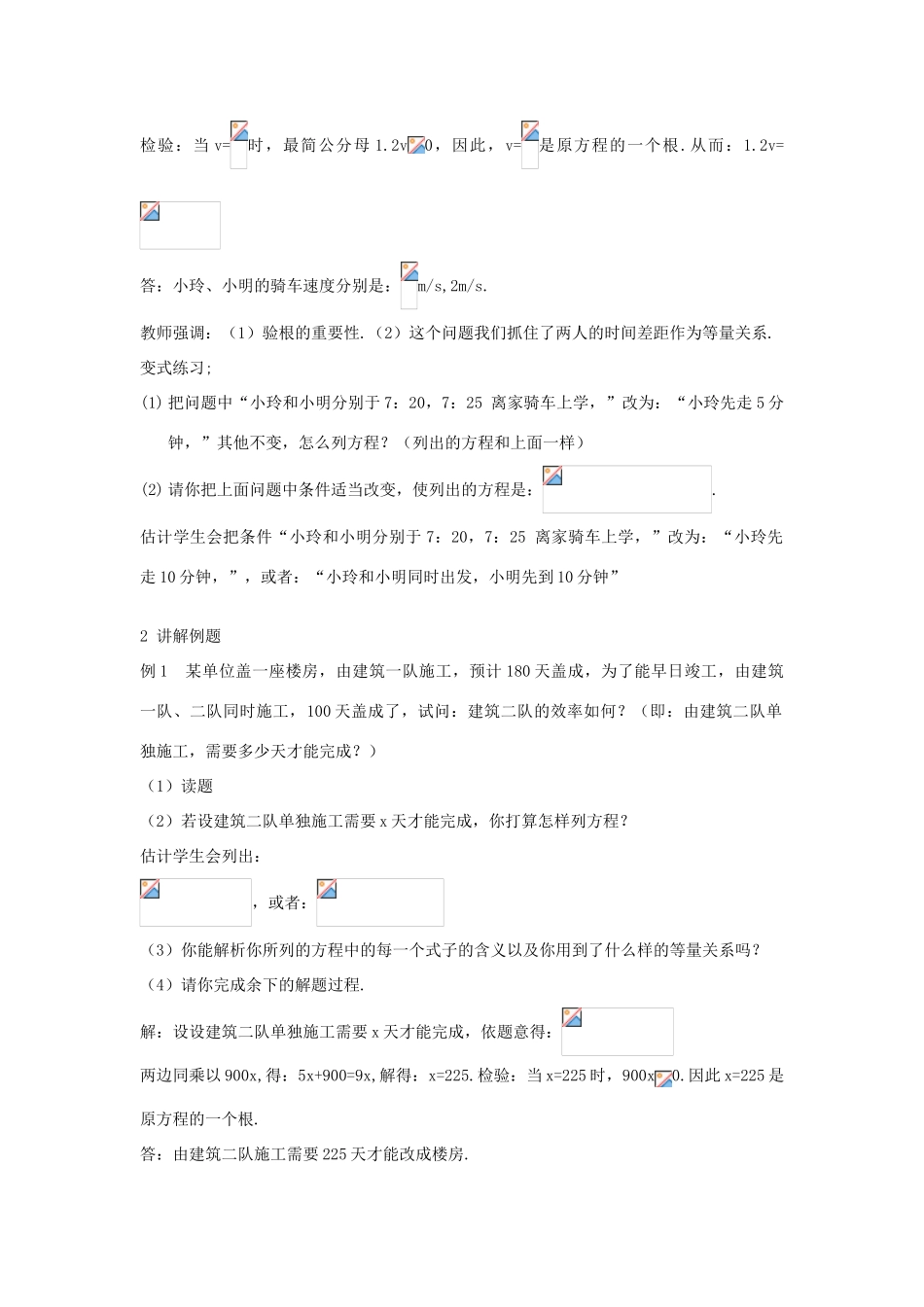 八年级数学下：2.5.2分式方程的应用教案1湘教版_第2页