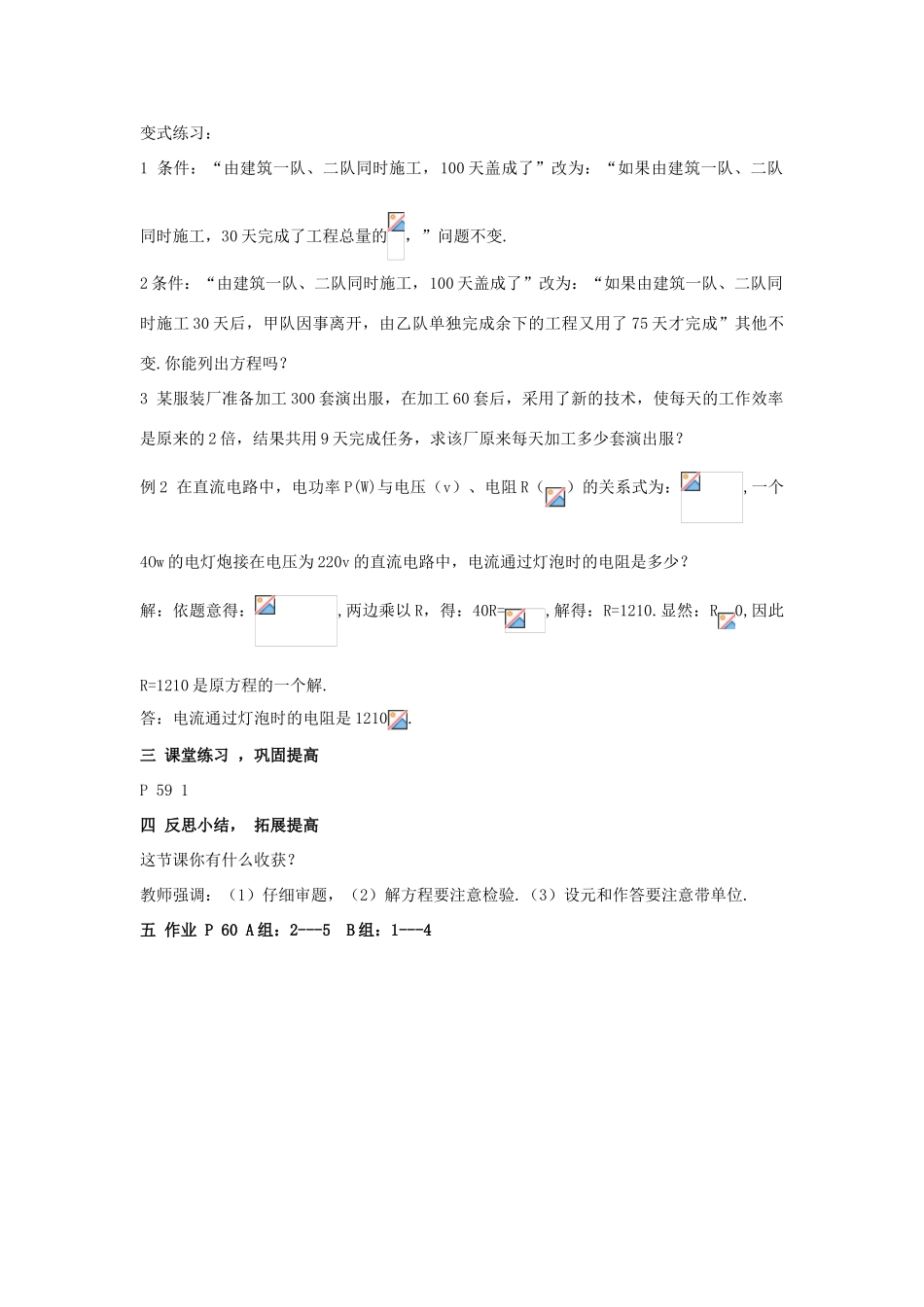 八年级数学下：2.5.2分式方程的应用教案1湘教版_第3页