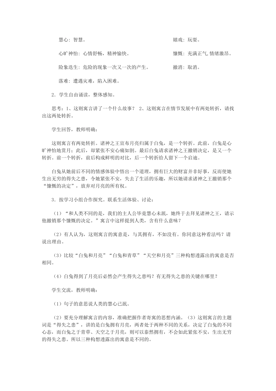 山东省临沭县七年级语文上册《人生寓言》教案_第2页