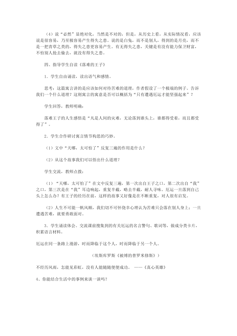 山东省临沭县七年级语文上册《人生寓言》教案_第3页