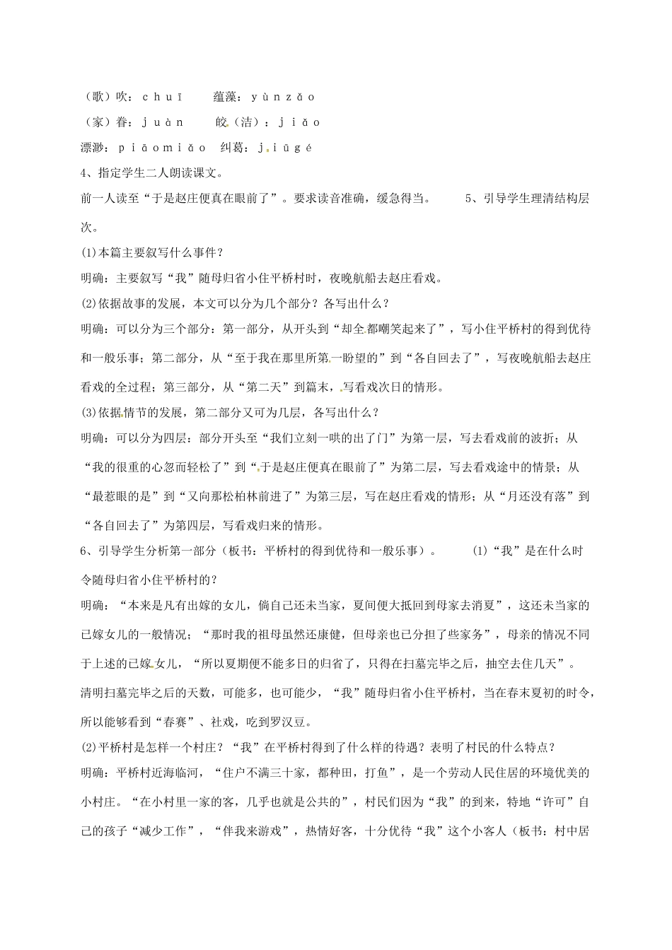 山东省荣成市七年级语文上册 1 社戏（第1课时）教案 鲁教版五四制-鲁教版五四制初中七年级上册语文教案_第2页