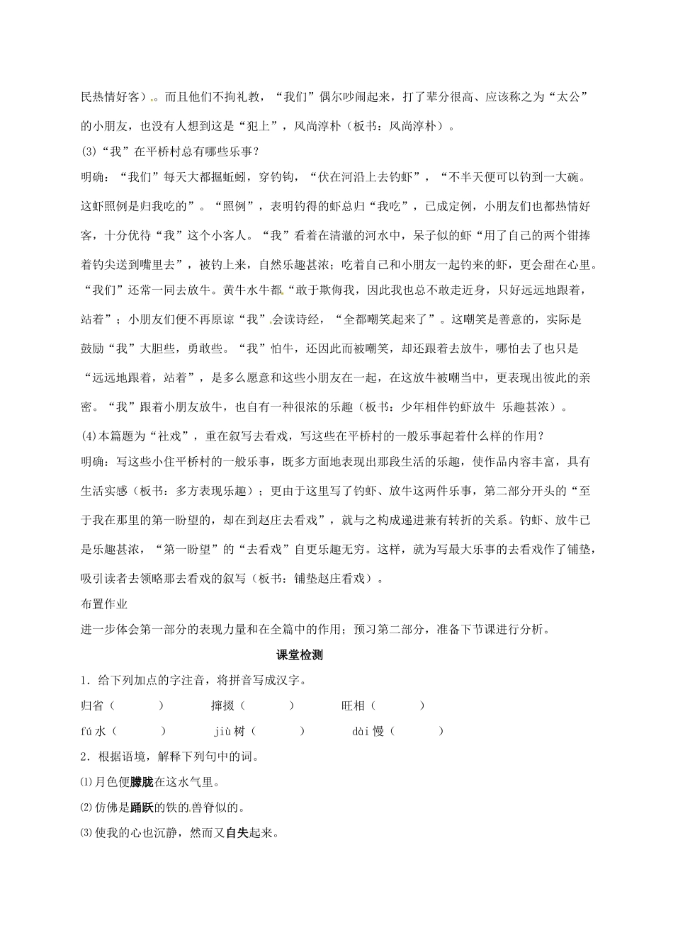 山东省荣成市七年级语文上册 1 社戏（第1课时）教案 鲁教版五四制-鲁教版五四制初中七年级上册语文教案_第3页