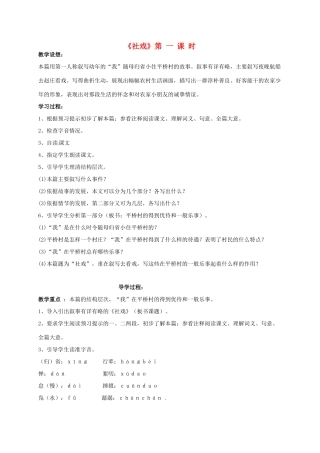 山东省荣成市七年级语文上册 1 社戏（第1课时）教案 鲁教版五四制-鲁教版五四制初中七年级上册语文教案