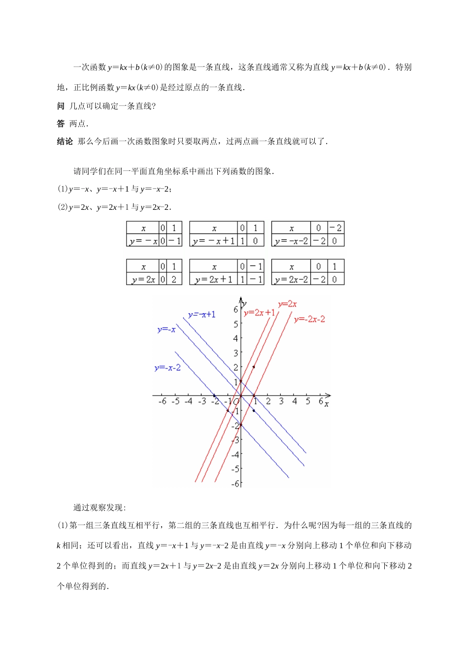 八年级数学一次函数的图像华师大版_第2页