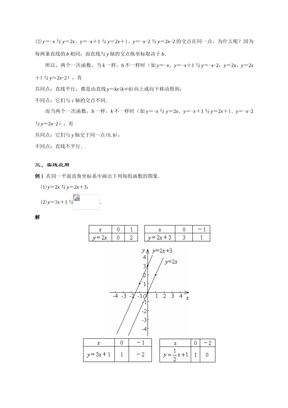 八年级数学一次函数的图像华师大版_第3页