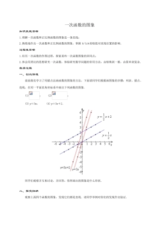 八年级数学一次函数的图像华师大版