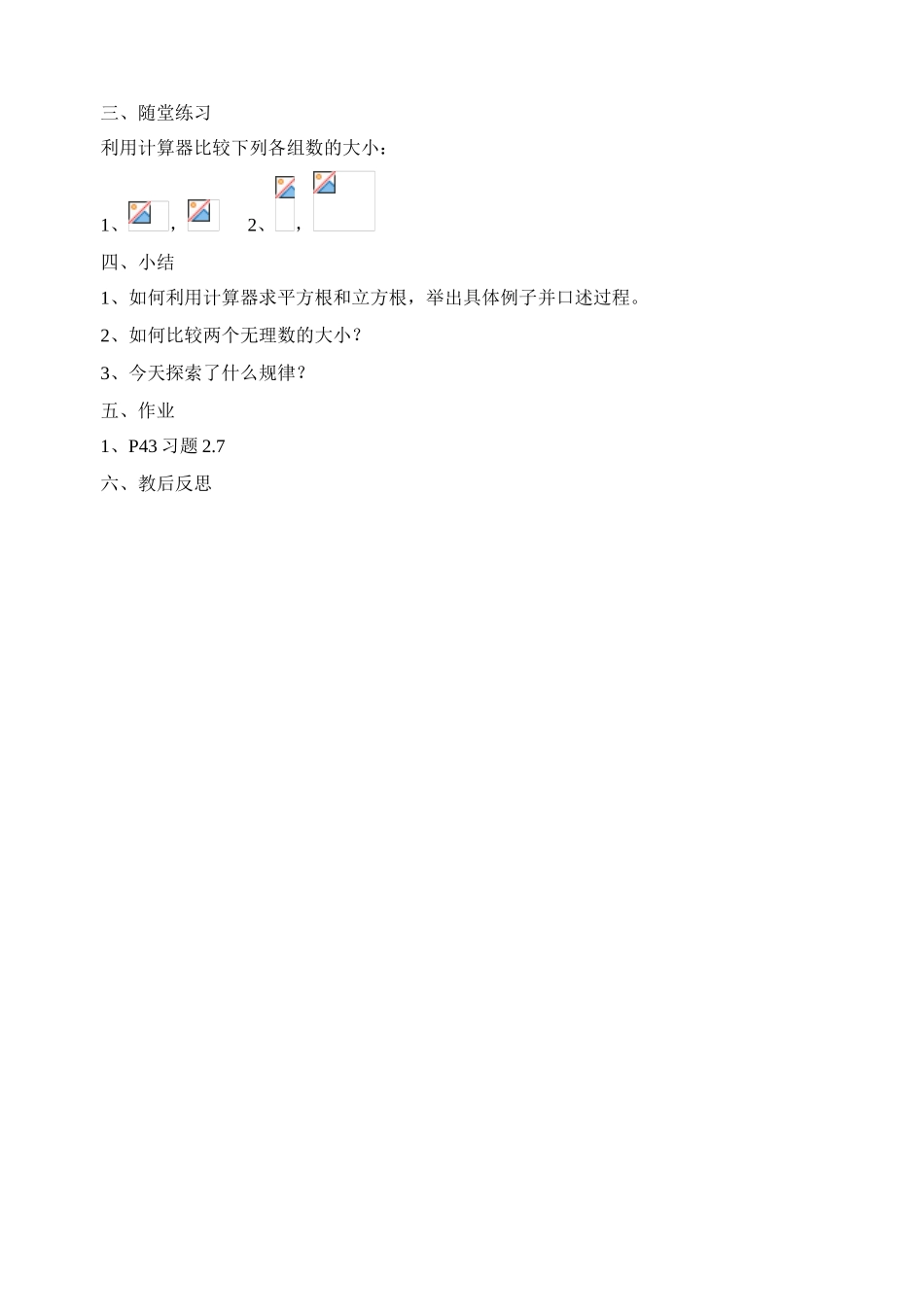 北师大版八年级数学用计算器开方_第2页