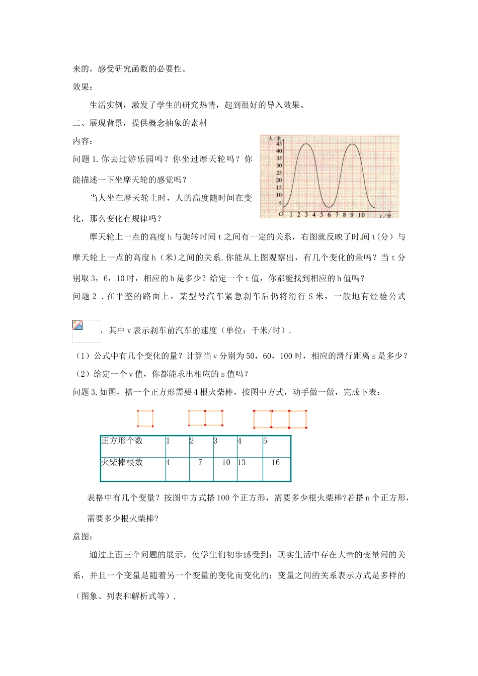 甘肃省张掖市临泽县第二中学八年级数学上册 6.1 函数教学设计 （新版）北师大版_第2页