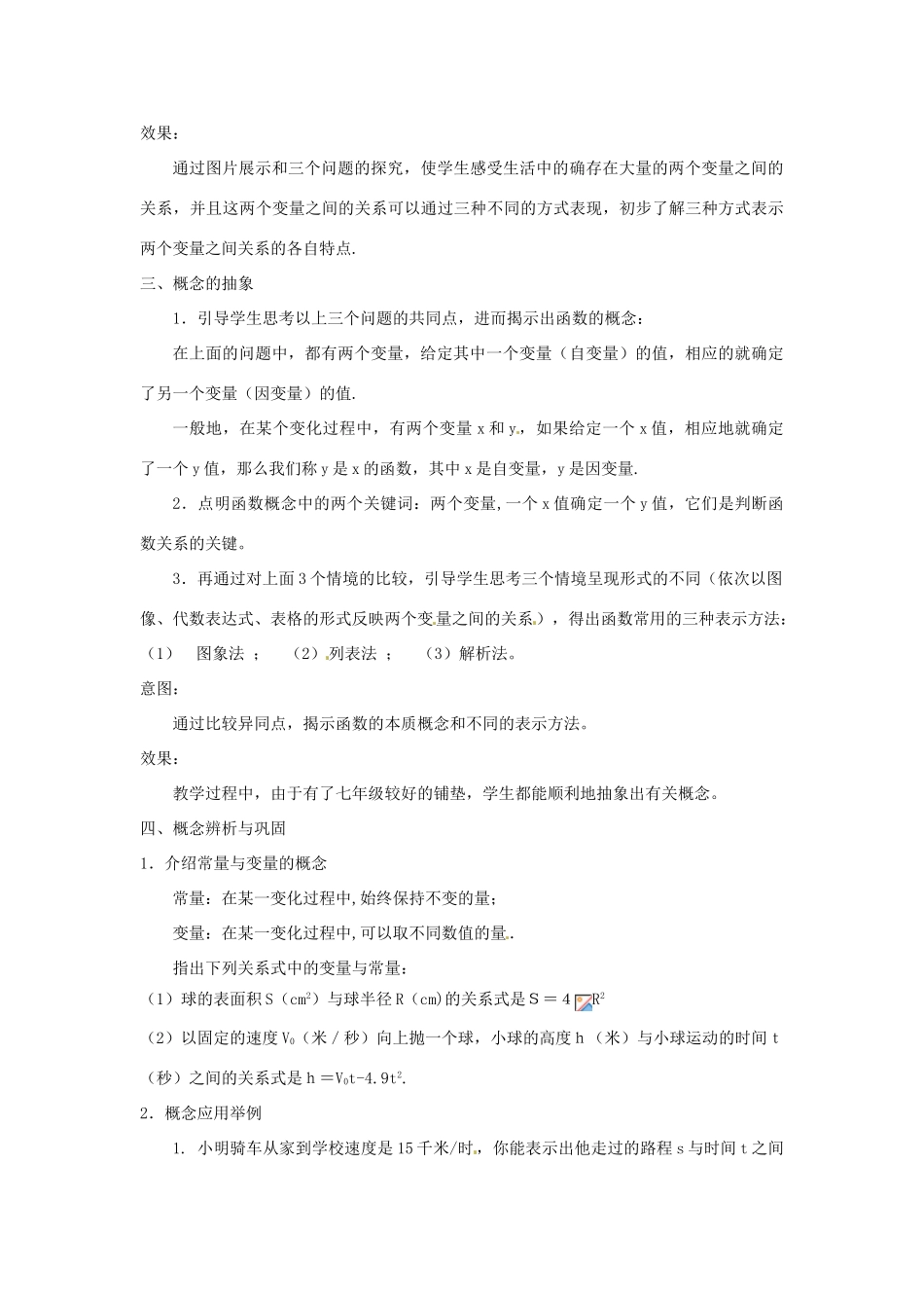 甘肃省张掖市临泽县第二中学八年级数学上册 6.1 函数教学设计 （新版）北师大版_第3页