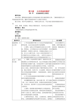 四川省宜宾县复龙初级中学八年级政治下册 第六课 公共利益的维护教案 教科版