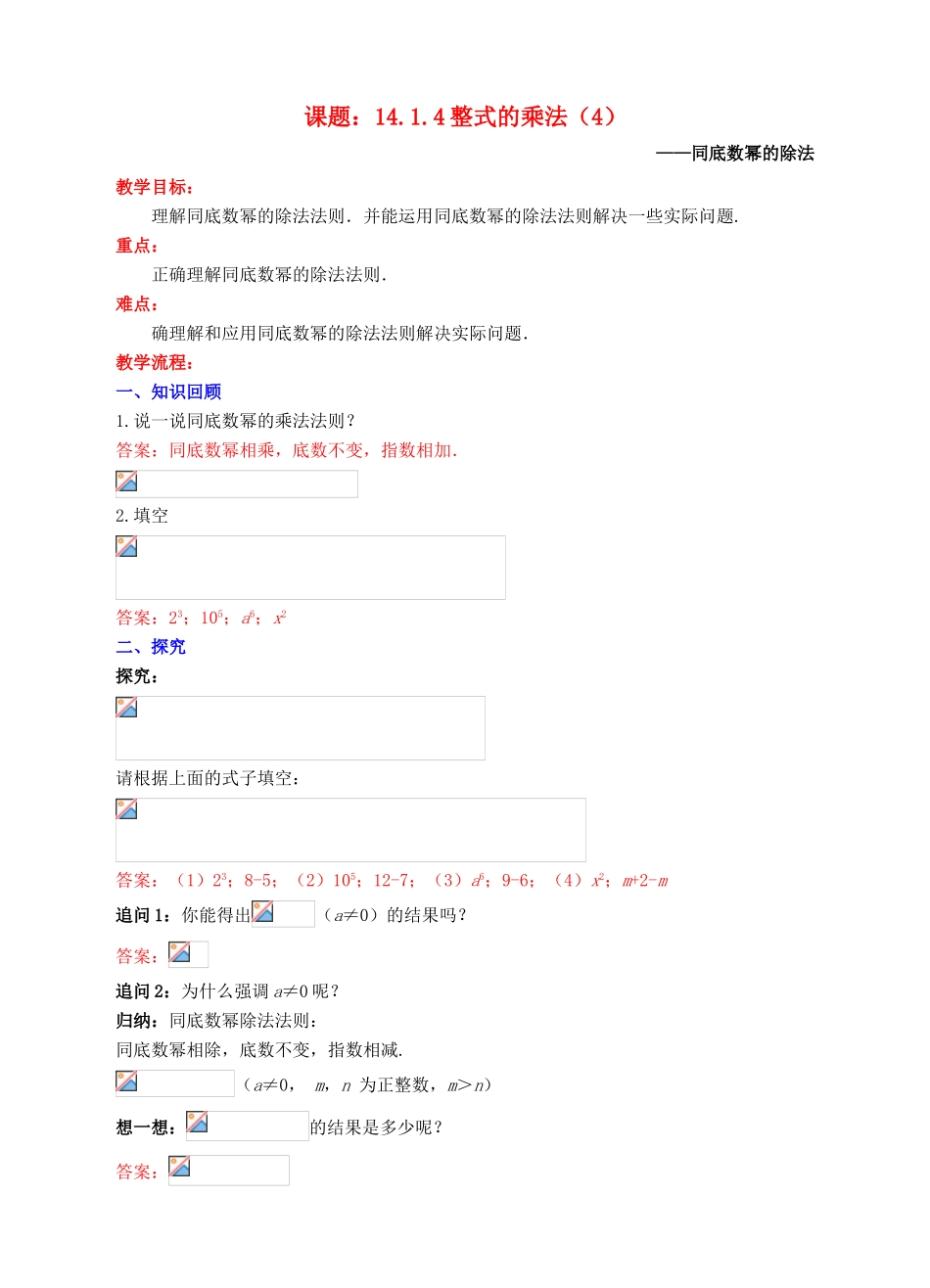 八年级数学上册 14.1 整式的乘法 14.1.4 整式的乘法（4）教案 （新版）新人教版-（新版）新人教版初中八年级上册数学教案_第1页