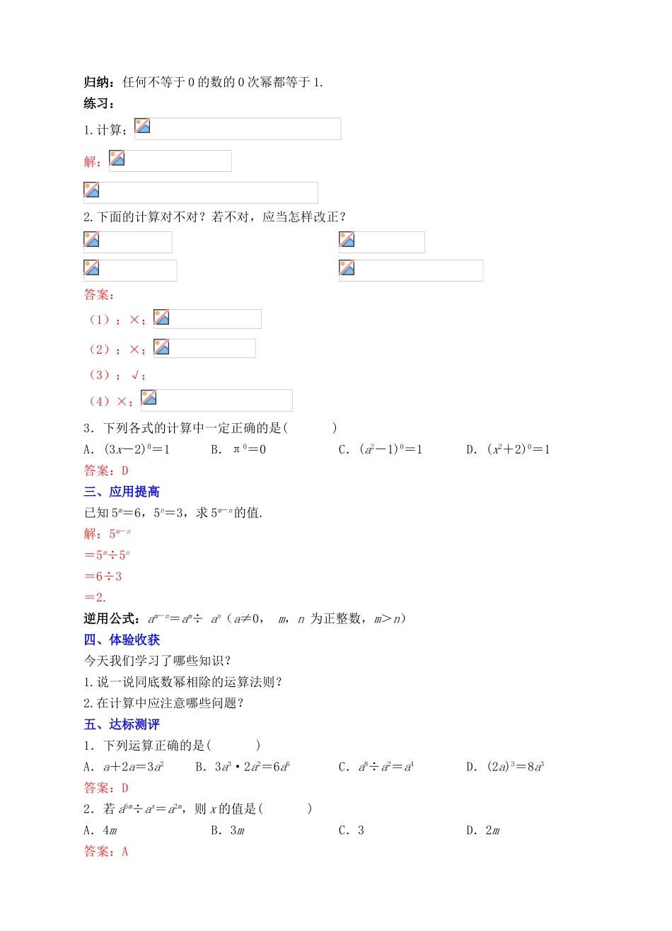 八年级数学上册 14.1 整式的乘法 14.1.4 整式的乘法（4）教案 （新版）新人教版-（新版）新人教版初中八年级上册数学教案_第2页