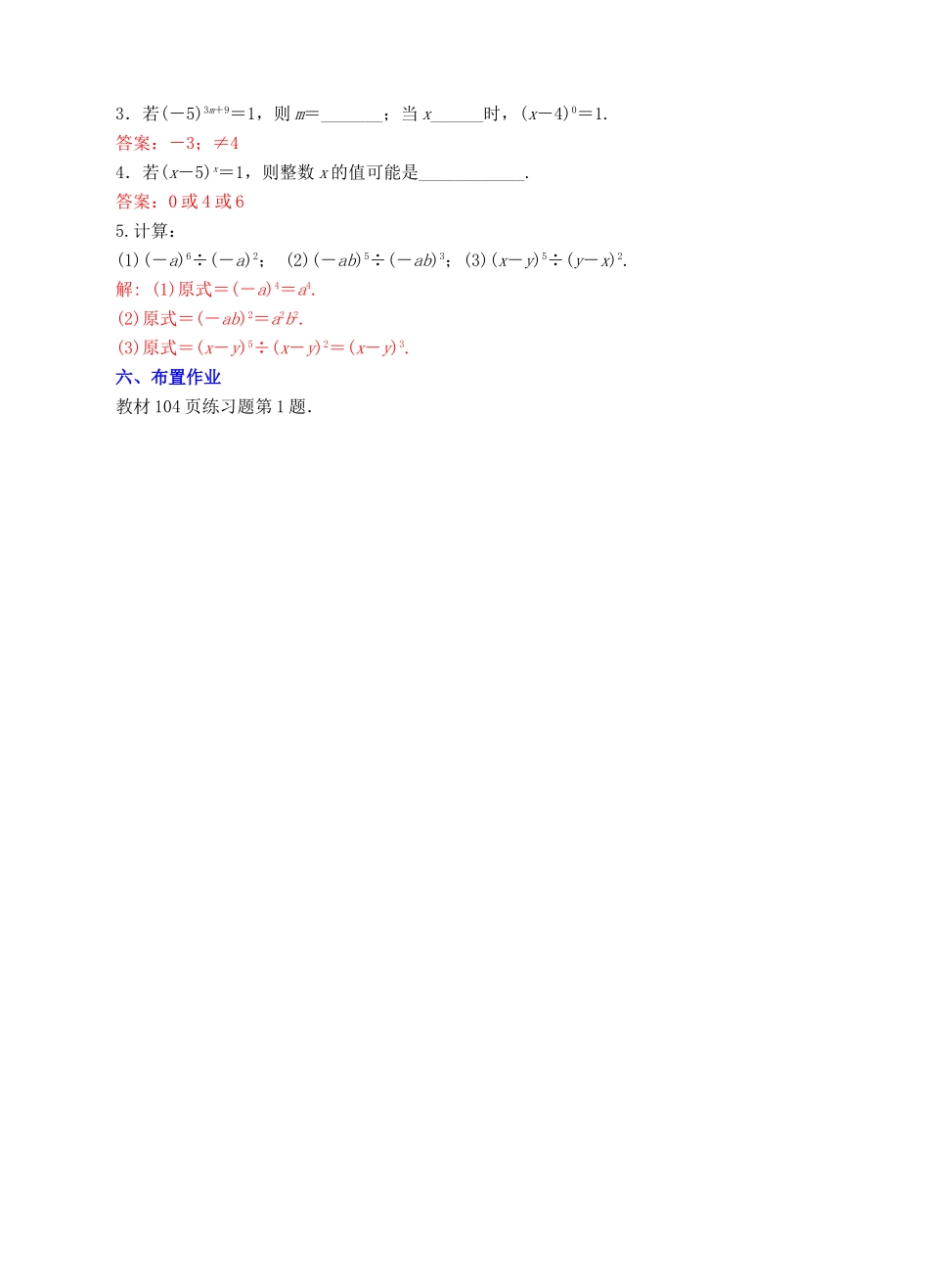 八年级数学上册 14.1 整式的乘法 14.1.4 整式的乘法（4）教案 （新版）新人教版-（新版）新人教版初中八年级上册数学教案_第3页