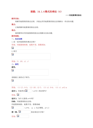 八年级数学上册 14.1 整式的乘法 14.1.4 整式的乘法（4）教案 （新版）新人教版-（新版）新人教版初中八年级上册数学教案