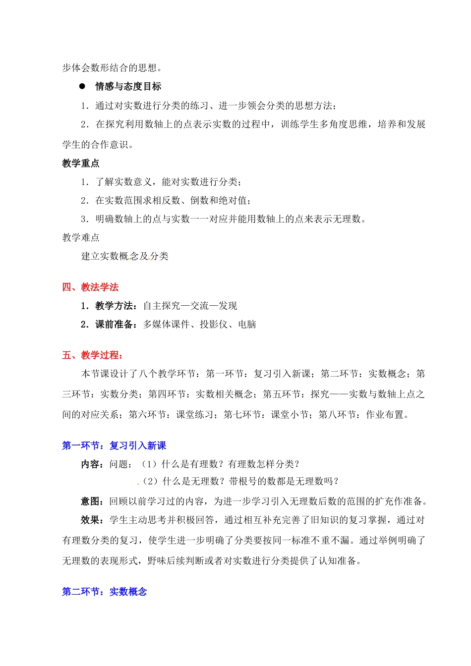 八年级数学上册 第二章第六节 实数（一）教案 北师大版_第2页